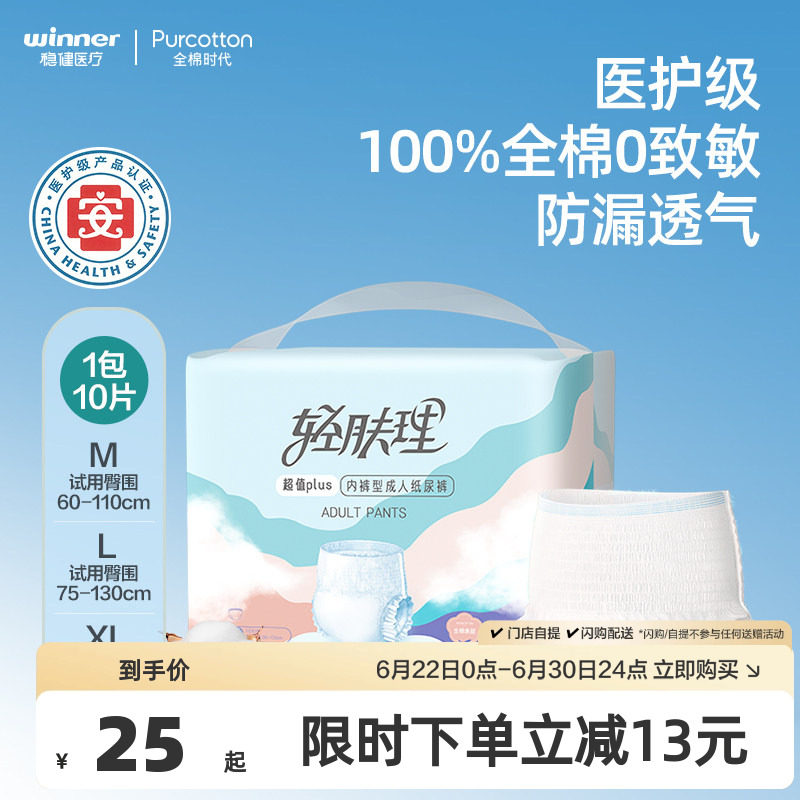 全棉时代轻肤理成人纸尿裤尿不湿拉拉裤失禁男女老人用护理裤10片