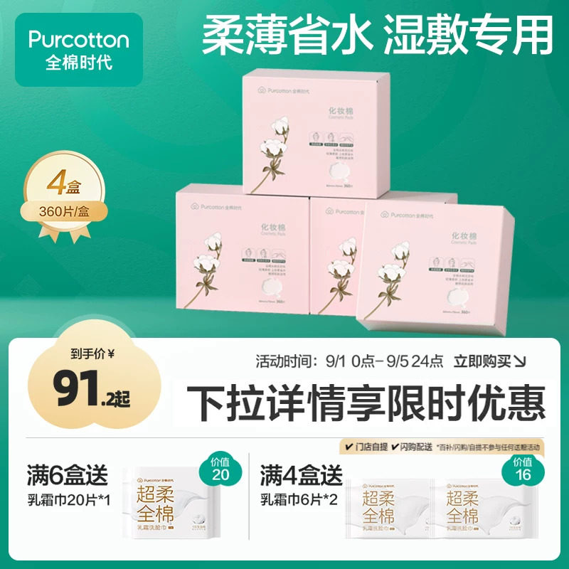 全棉时代化妆棉湿敷专用卸妆棉卸妆用脸部省水薄纯棉巾盒装360片