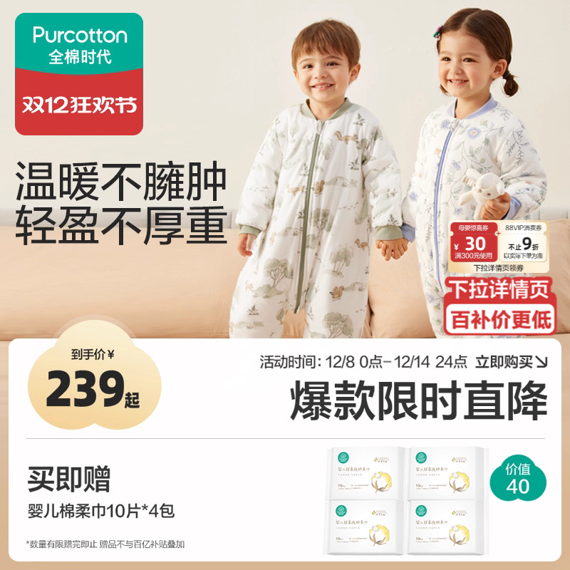 全棉时代婴儿睡袋秋冬款加厚纯棉分腿睡袋儿童宝宝防踢被子防惊跳