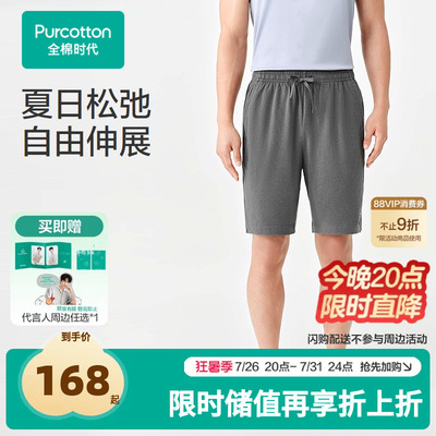 【张凌赫推荐】全棉时代26新品夏男士针织家居短裤灰相间家居裤松