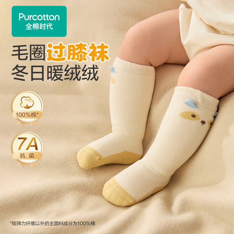 全棉时代宝宝袜子儿童棉袜秋冬过膝保暖婴儿袜子新生婴幼儿长筒袜