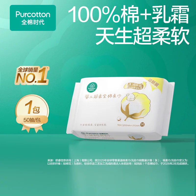 百补全棉时代婴儿棉柔巾洗脸巾纯棉超柔乳霜新生儿童宝宝试尝鲜装