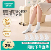 全棉时代一次性袜子纯棉月子袜孕妇打底软弹透气脚肿宽口出行女士