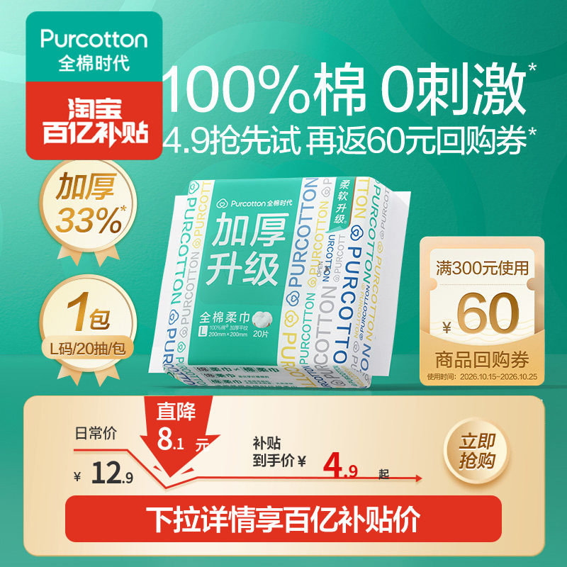 全棉时代洗脸巾加厚20抽纯棉