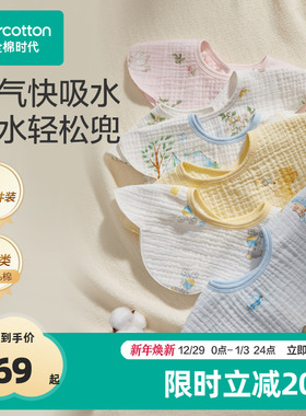 全棉时代婴儿口水兜宝宝纱布花瓣口水巾吃饭吸水吐奶围嘴3条装