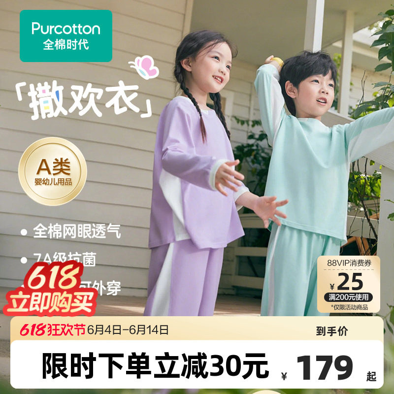全棉时代儿童睡衣年春新款抗菌透气家居服男童女孩运动纯棉衣服