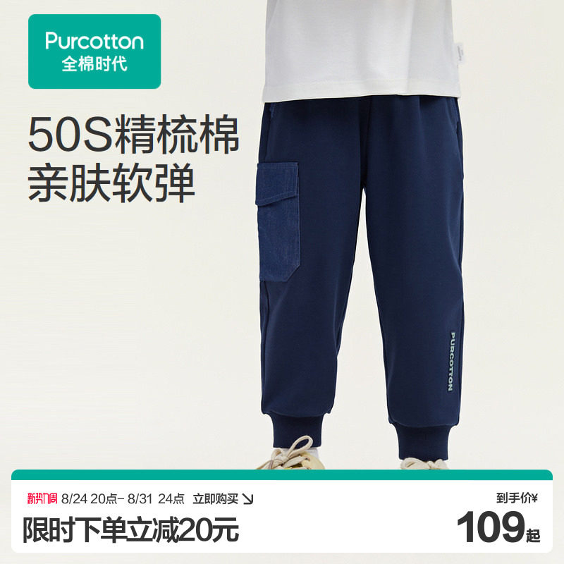 全棉时代童装男童裤子秋中大童运动休闲裤透气针织长裤束脚