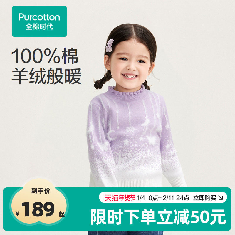 全棉时代儿童毛衣保暖女童毛衣秋冬新加厚棉线衫甜美渐变童装,童装/婴儿装/亲子装,毛衣/针织衫,淘宝优惠券,粉丝福利购,淘宝优惠卷