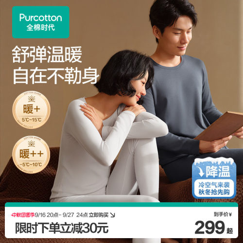 全棉时代男女士保暖内衣