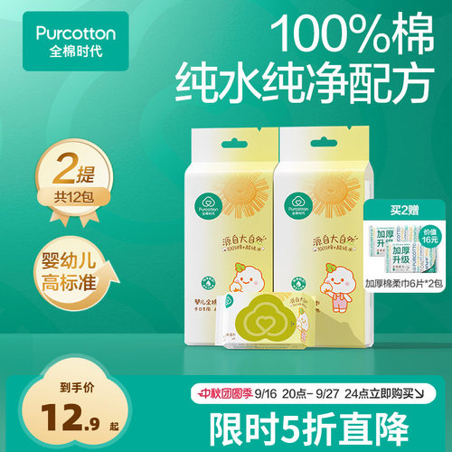 全棉时代100棉手口湿巾6抽*6包