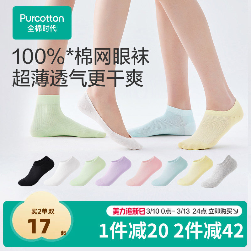 全棉时代男女士船袜袜子纯棉袜子5A抗菌袜透气短袜吸汗防臭 - 全棉时代官方旗舰店出品