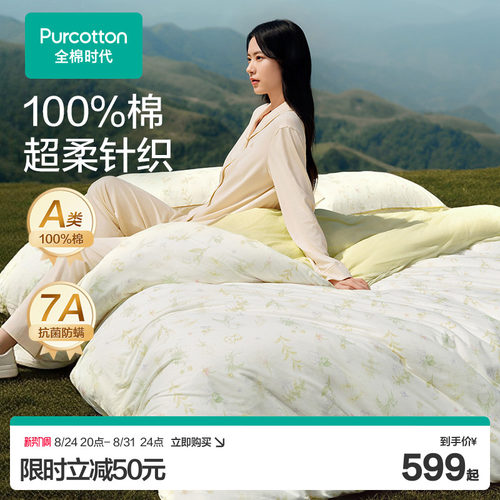 全棉时代100%棉抗菌四件套