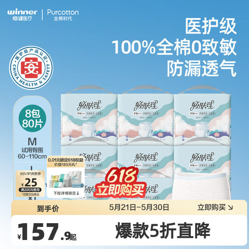 轻肤理成人拉拉裤失禁尿裤80片