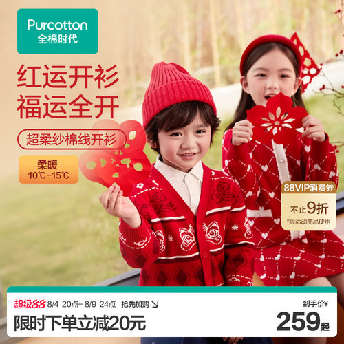 全棉时代儿童外套红色拜