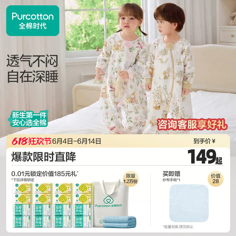 全棉时代新生婴儿睡袋防惊跳秋冬纯棉宝宝儿童分腿防踢被四季通用