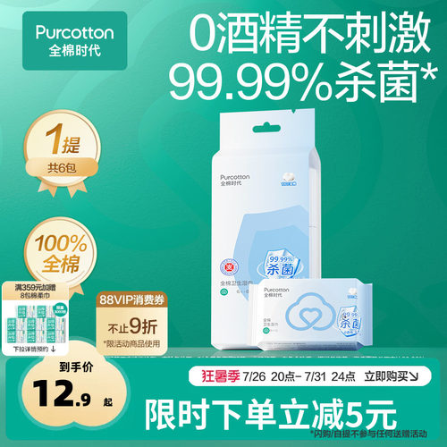 全棉时代车载0酒精消毒湿巾