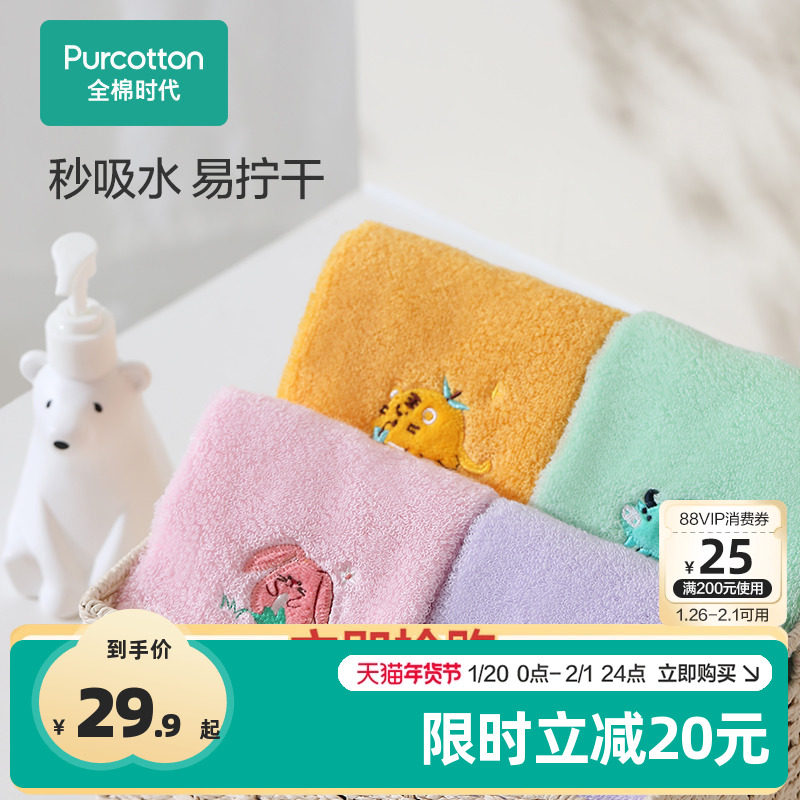 【新品】全棉时代纯棉加厚毛巾吸水家用不掉毛儿童手帕洗脸小方巾,婴童用品,手帕,淘宝优惠券,粉丝福利购,淘宝优惠卷