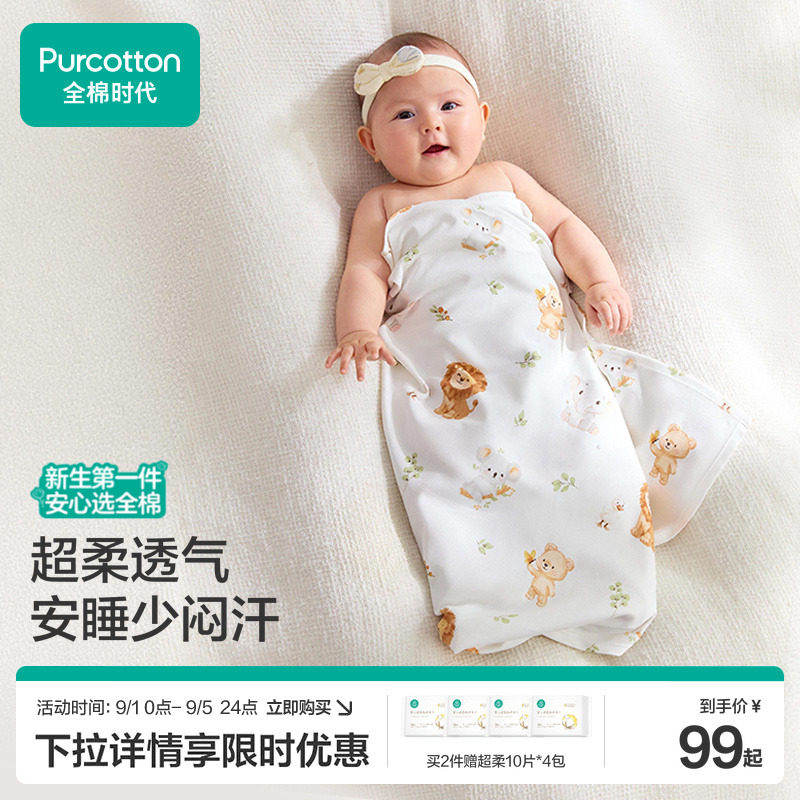 [新品]全棉时代婴儿针织纯棉包巾图片