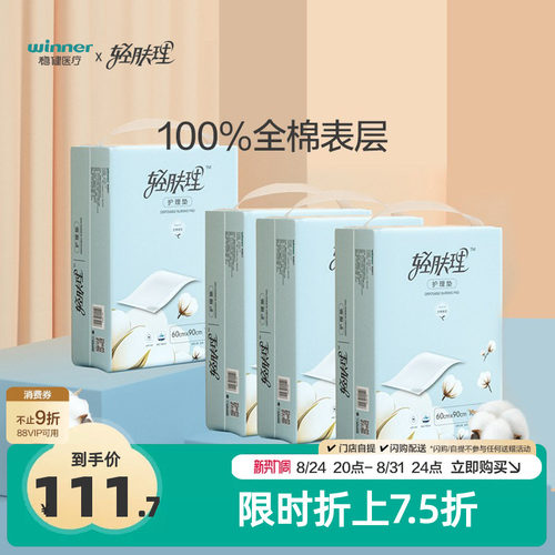 轻肤理成人护理垫隔尿垫4包