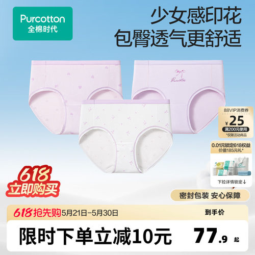 全棉时代女士中高腰三角内裤3条