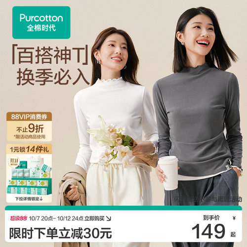 全棉时代针织长袖T恤换季百搭