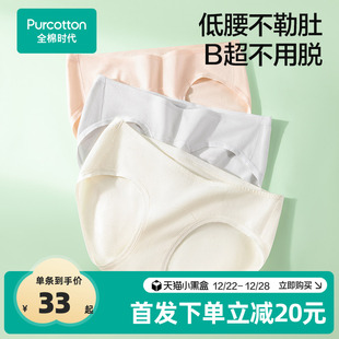 内裤 纯棉抗菌低腰全孕期专用托腹大码 全棉时代孕妇内裤 女 新品