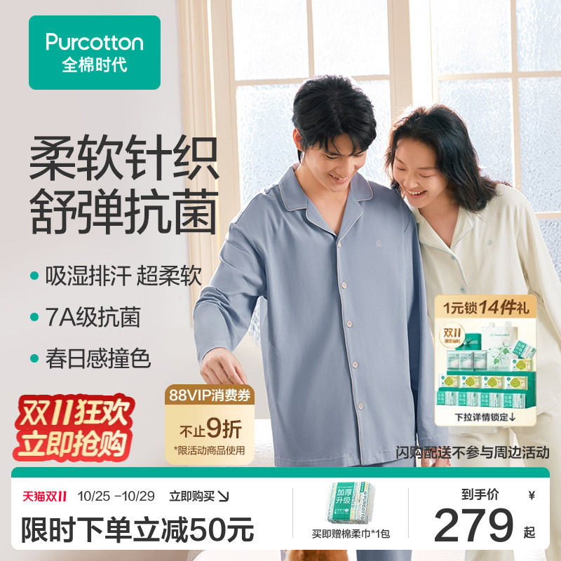 【张凌赫推荐】全棉时代男女士针织抗菌家居服套装纯棉情侣睡衣