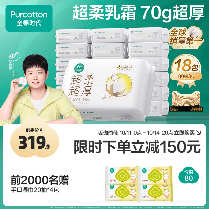 全棉时代婴儿棉柔巾超柔超厚18包