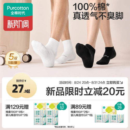 全棉时代一次性袜子纯棉免洗日抛