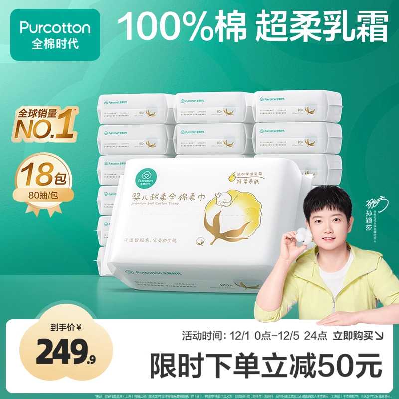 全棉时代婴儿超柔棉柔巾80抽18包
