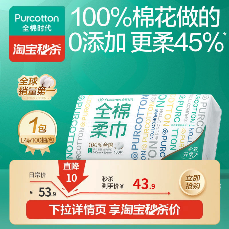 全棉时代棉柔巾加大一次性洗脸巾纯棉专用擦脸巾洁面巾100抽ss