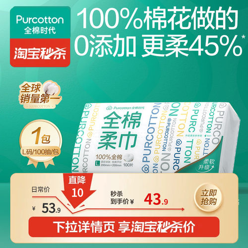 全棉时代一次性洗脸巾棉柔巾
