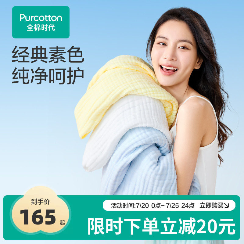 全棉时代成人纯棉纱布浴巾抗菌吸水速干男女家用毛巾浴巾