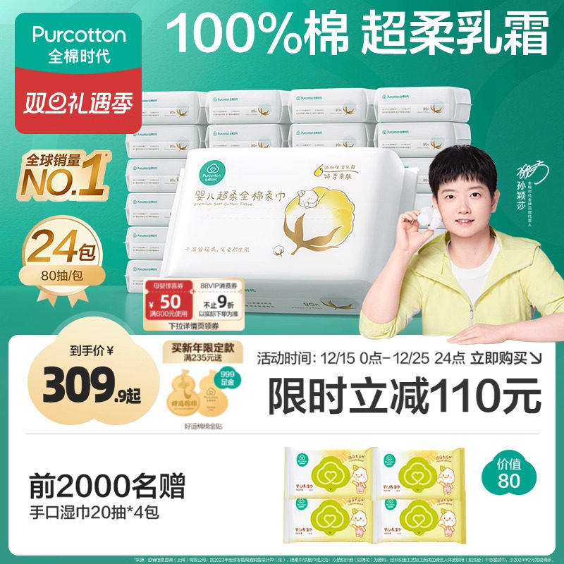 【孙颖莎同款】全棉时代婴儿棉柔巾洗脸巾纯棉超柔乳霜新生儿童用