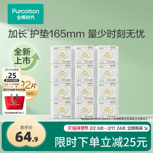 全棉时代奈丝公主纯棉卫生巾超薄护垫超净吸透气165mm12包