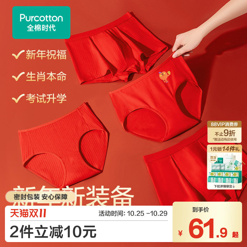 【少年红品】全棉时代青少年幸运红内裤本命年少女少男内裤纯棉