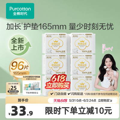 超净吸加长护垫165mm*6包