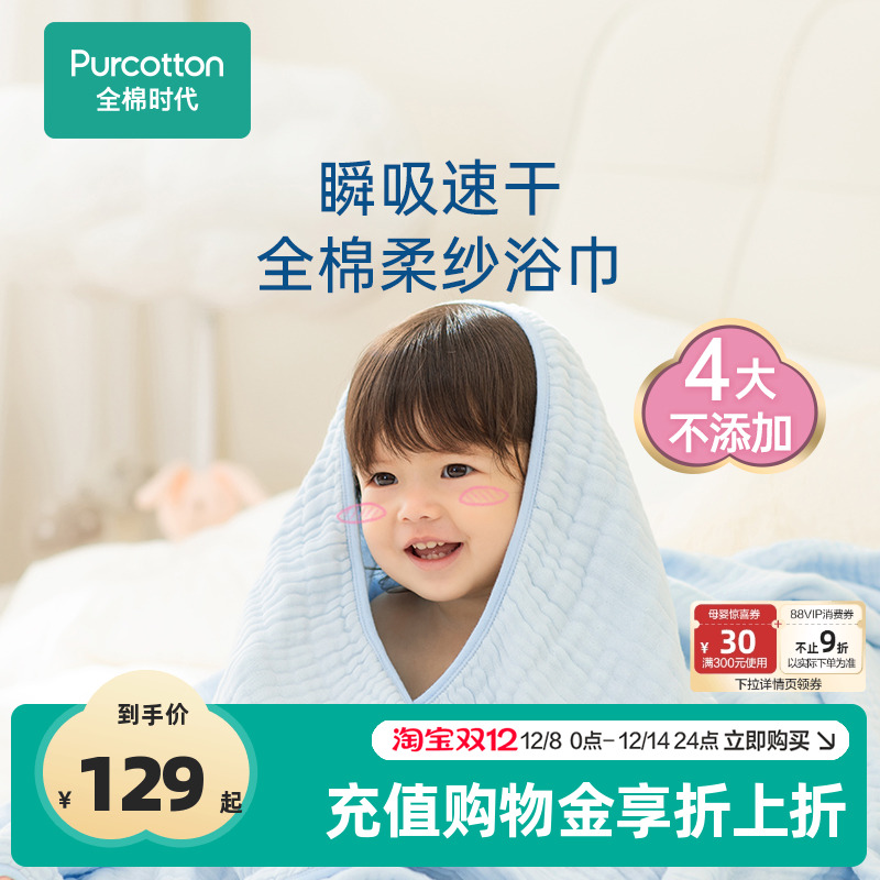 全棉时代婴儿纯棉纱布浴巾