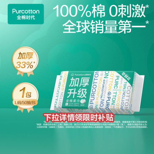 全棉时代一次性洗脸巾棉柔巾纯棉
