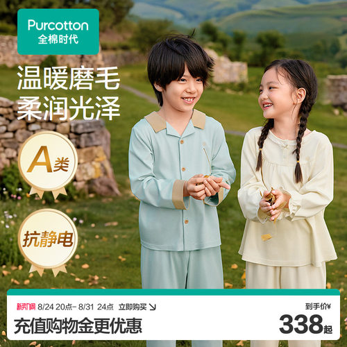 2026秋女童水光棉磨毛家居套装