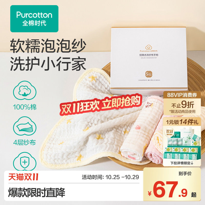全棉时代婴儿口水巾干湿两用手帕新生儿洗脸巾礼盒
