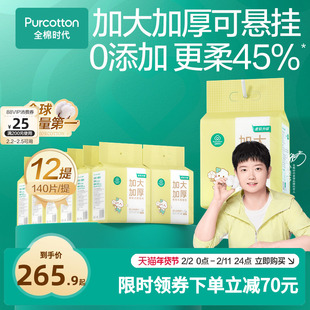 【孙颖莎同款】全棉时代悬挂式抽纸婴儿加大加厚奶黄包棉柔巾宝宝