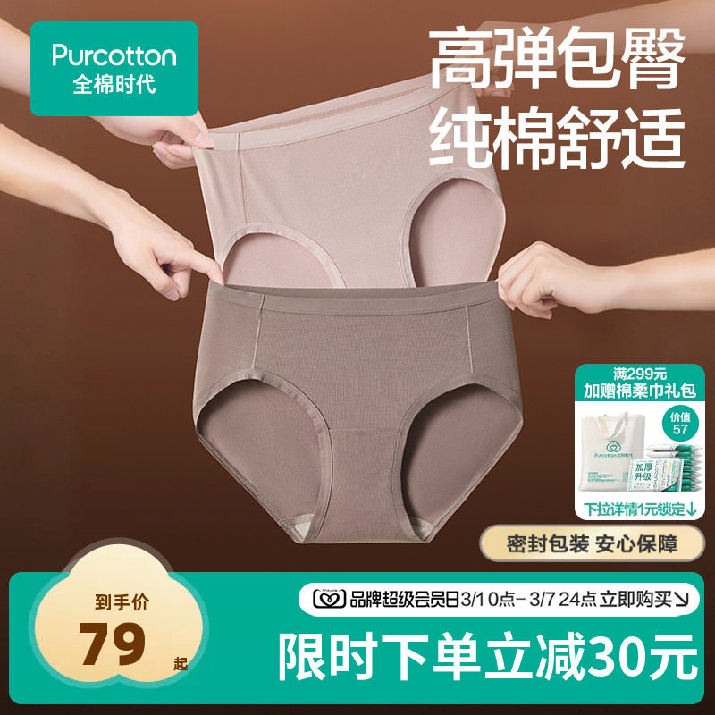 全棉时代女士内裤纯棉7A抗菌美拉德经典包臀内裤3条