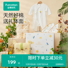 全棉时代新生 婴儿礼盒 儿见面礼宝宝周岁满月礼出生礼物初生套装