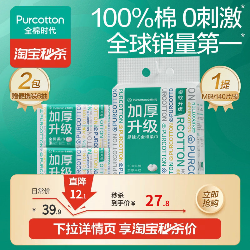 全棉时代M码纯棉柔巾一次性便携擦脸洗脸巾干湿两用洁面巾加厚
