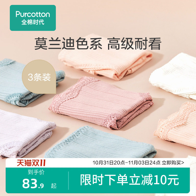 全棉时代女士内裤纯棉三角裤弹力蕾丝花边少女3条装怎么看?