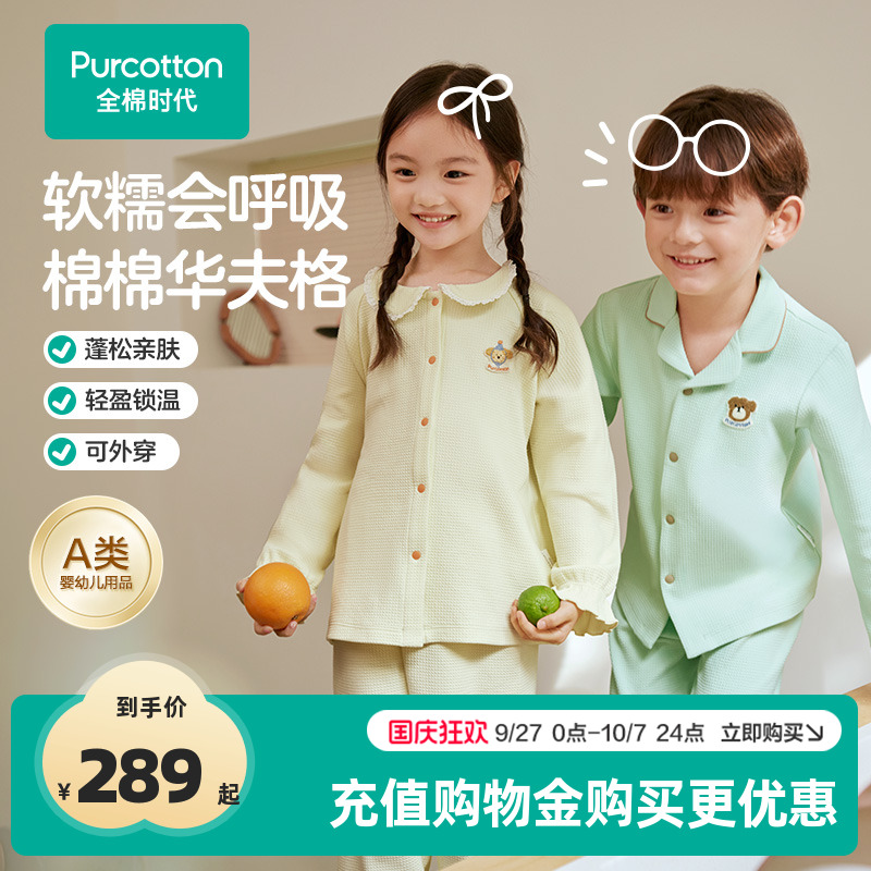 全棉时代儿童华夫格家居套装