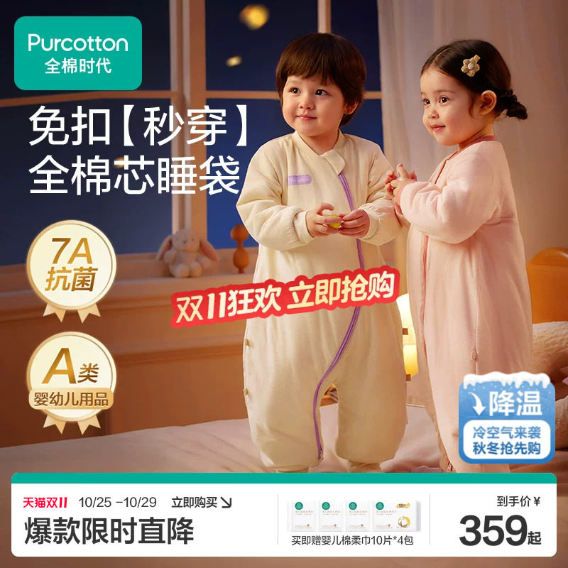 全棉时代宝宝睡袋全棉芯秒穿睡袋防惊跳秋冬男女童纯棉睡衣