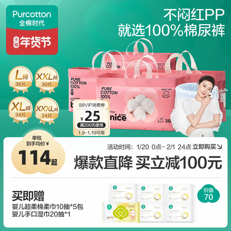 全棉时代奈丝宝宝纯棉纸尿裤尿不湿拉拉裤婴儿超薄透气秋冬四包装,婴童尿裤,拉拉裤/学步裤/成长裤正装,淘宝优惠券,粉丝福利购,淘宝优惠卷