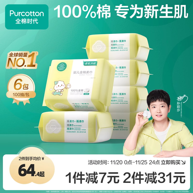 全棉时代婴儿棉柔巾加大加厚